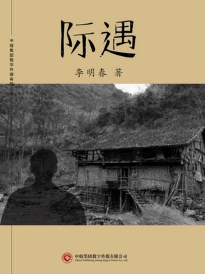 cover image of 际遇